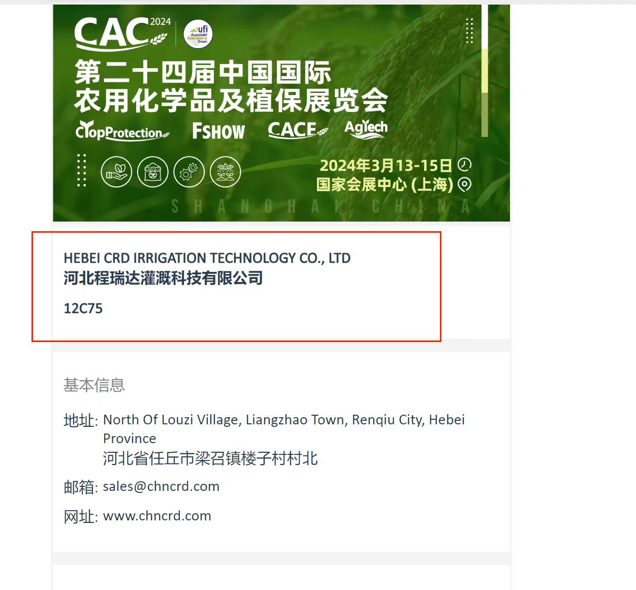 镇江欢迎各界朋友莅临上海CAC 12C75号灌溉喷枪展位