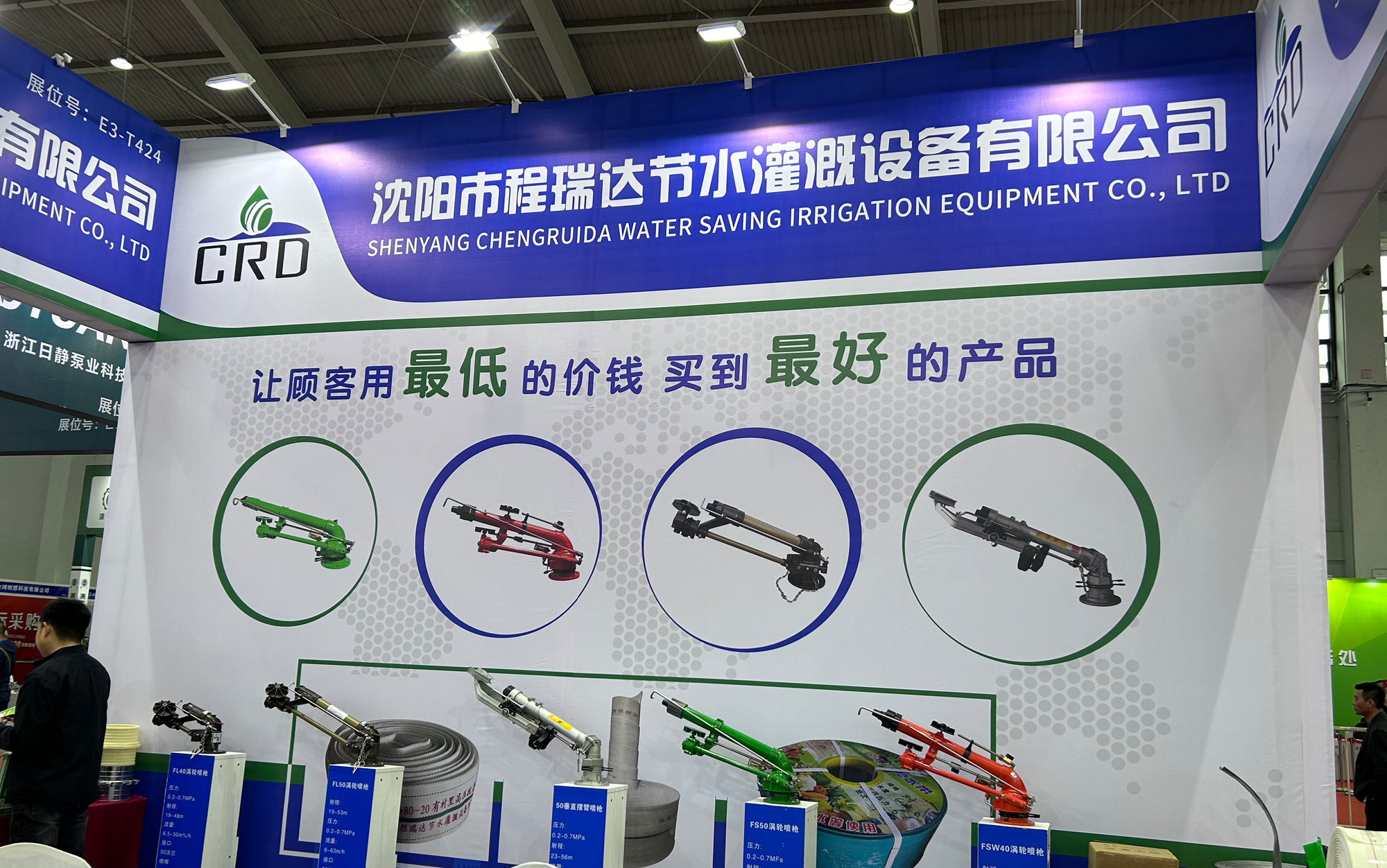 镇江河北程瑞达灌溉科技有限公司参加东北国际五金展览会