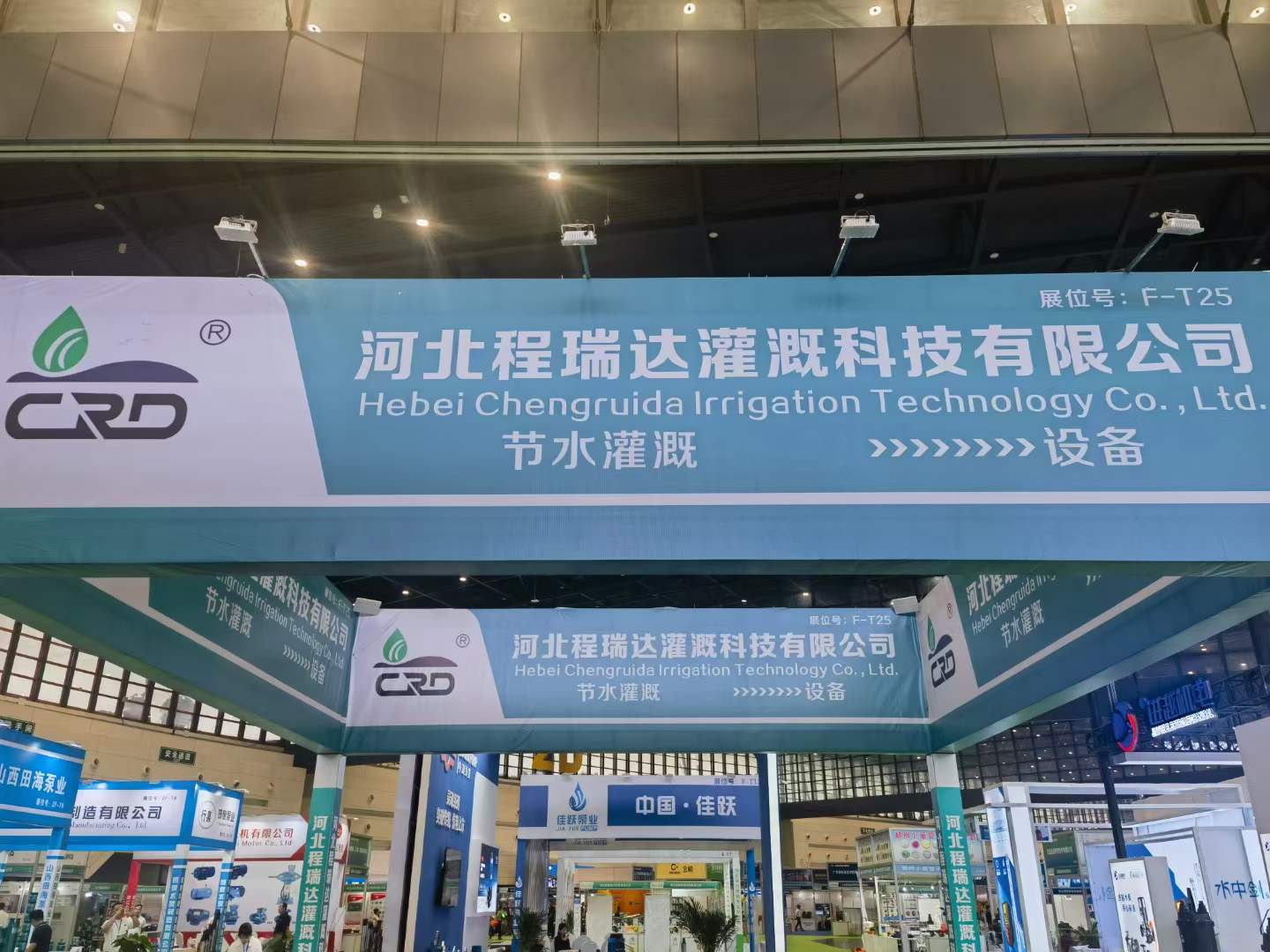 镇江河北程瑞达灌溉科技有限公司参加郑州国际五金展