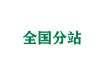镇江全国分站