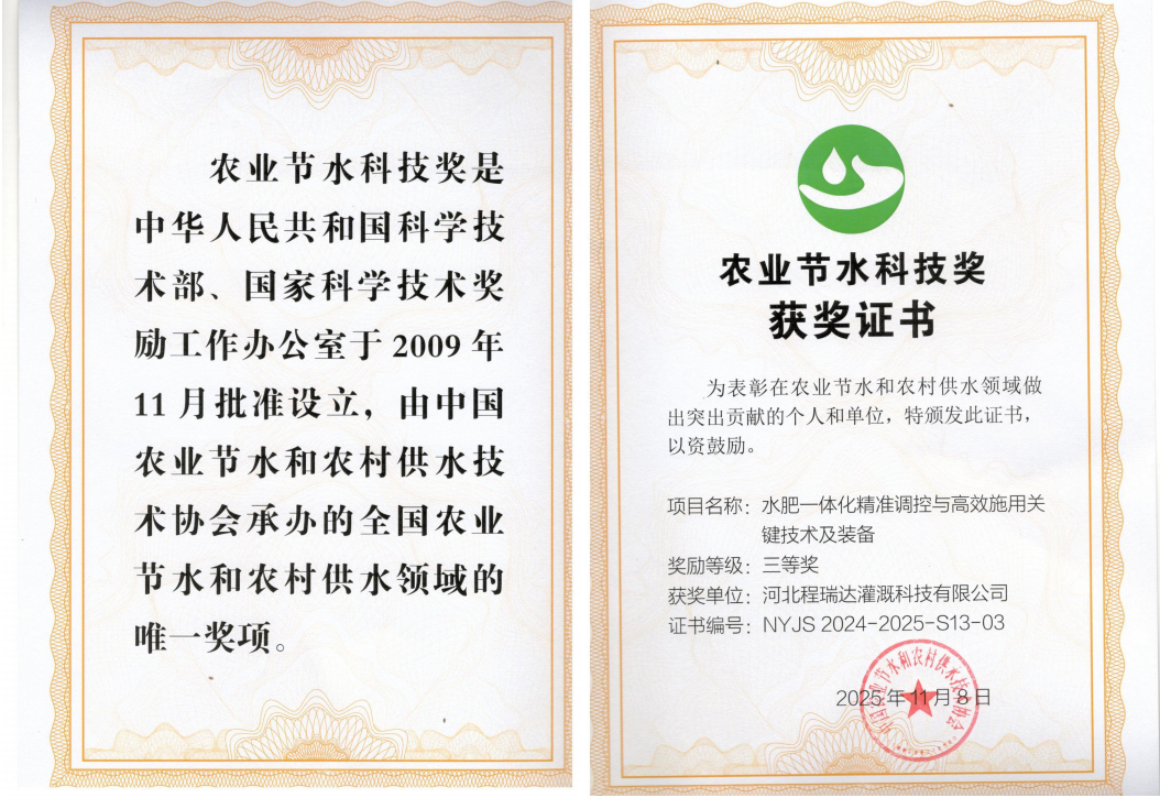 镇江深耕智慧灌溉！程瑞达灌溉斩获农业节水科技奖